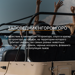 «Шесть стран Африки»